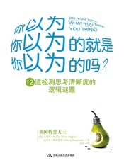 你以为你以为的就是你以为的吗_