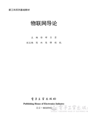 《物联网导论》