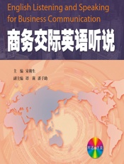 商务交际英语听说 - 宋朝生