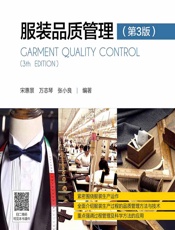 服装品质管理 - 宋惠景;万志琴;张小良