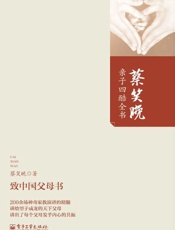 致中国父母书