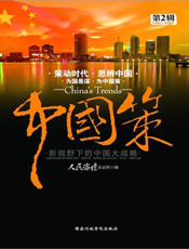 中国策第2辑