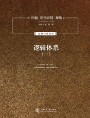 远瞰经典译丛_逻辑体系1
