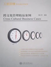 跨文化管理精品案例