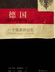 德国：一个国家的记忆