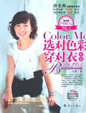 选对色彩穿对衣