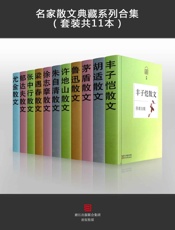 名家散文典藏系列