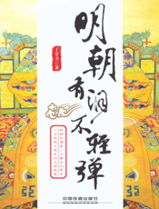 明朝有泪不轻弹