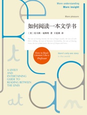 如何阅读一本文学书 - 托马斯·福斯特