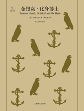 金银岛·化身博士