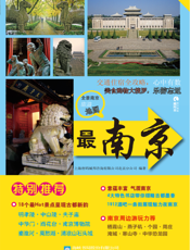 最南京