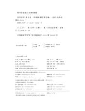 历史法学（第八卷）——人的联合：从自然状态到政治社会