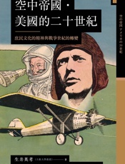 讲谈社•空中帝国.美国的二十世纪：庶民文化的精神与战争世纪的转变