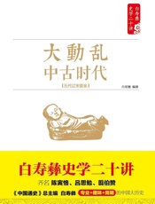 大动乱：中古时代：五代辽宋夏金