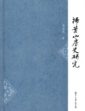 扫叶山房史研究 - 杨丽莹
