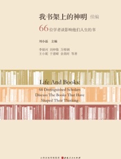 我书架上的神明续编