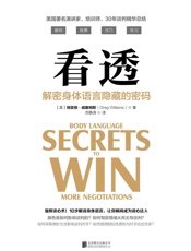 看透：解密身体语言隐藏的密码