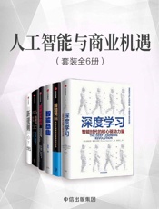 人工智能与商业机遇