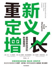 重新定义增长