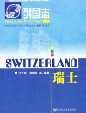 瑞士