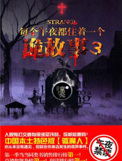 每个午夜都住着一个诡故事.3
