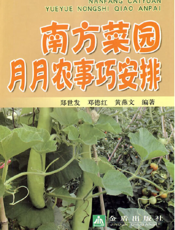 南方菜园月月农事巧安排