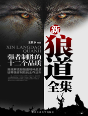 新狼道全集