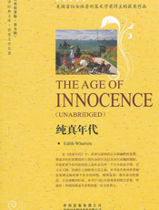 纯真年代_英文