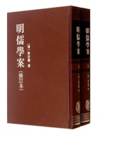 明儒学案