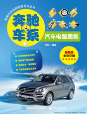 奔驰车系汽车电路图集