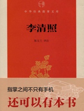 李清照--中华经典指掌文库