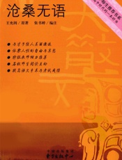 著名中学师生推荐书系_沧桑无语