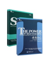 心理自助系列：自我训练+改变自己