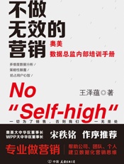 不做无效的营销_奥美内部培训，揭开奥美高创意、高实效背后的核心理念与方法。