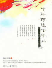 十年踪迹十年心_纳兰词中的初恋痕迹