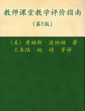 教师课堂教学评价指南