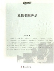 复性书院讲录_博库丛刊