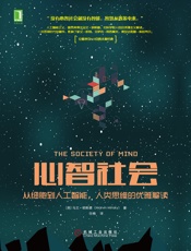 心智社会