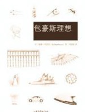 包豪斯理想 - 威廉·斯莫克