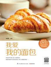 我爱我的面包