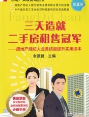 三天造就二手房租售冠军