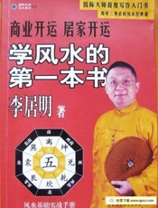 学风水的第一本书