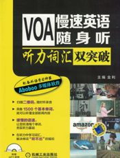 VOA慢速英语随身听_听力词汇双突破