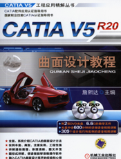 CATIA_V5R20曲面设计教程