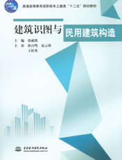 建筑识图与民用建筑构造