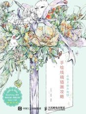 小枣子的小视界——手绘线稿插画攻略