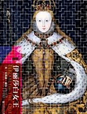 伊丽莎白女王（甲骨文系列） - 艾莉森·威尔(Alison Weir)