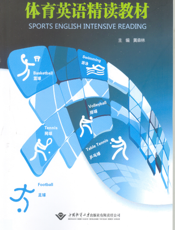 体育英语精读教材