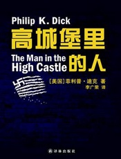 1963高城堡里的人