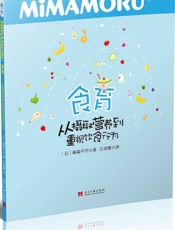 食育_从摄取营养到重视饮食行为